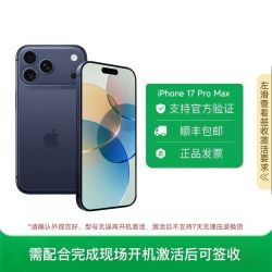 Apple iPhone17 Pro Max 5G手机 256GB 深蓝色