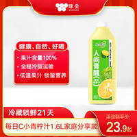 味全 每日C果汁 100%小青柠复合果汁 1600ml家庭分享装