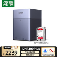 绿联 私有云DH4300Plus 4T四盘位NAS网络存储个人云家庭硬盘服务器手机NFC一碰连接AI相册手机平板扩容