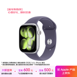 Apple Watch Series 11 智能手表 GPS版 46mm 银色铝金属表壳 雾紫色运动型表带 S/M