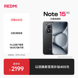 小米 REDMI 红米 Note15 Pro+ 5G手机 16GB+512GB 子夜黑卫星版 第四代骁龙7s