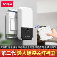 奥科朗 奥柯朗宿舍懒人关灯神器灯遥控控制开灯智能无线灯控开关远程自动控制器 1主机1遥控