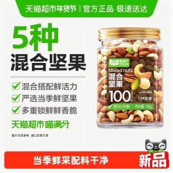 喵满分 混合坚果1100g每日纯坚果罐装干果仁儿童孕妇健康零食早餐