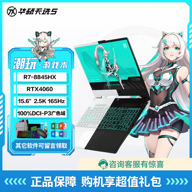 华硕 展机天选5游戏本2025款天选6Pro电竞学生笔记本电脑旗舰高性能标压设计办公4060独显5060 天选 R7-4800H｜GTX1650Ti 16G运行内存｜512GB固态硬盘 正品保障｜预装office