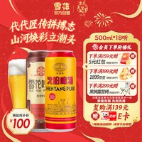 雪花 BEER啤酒 沈阳啤酒混装500ml*18听整箱 (沈阳啤酒*12听+老雪啤酒*6听)  500mL 18罐