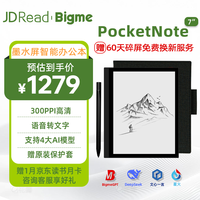 JDRead Read Bigme 7英寸高清墨水屏 电纸书阅读灯