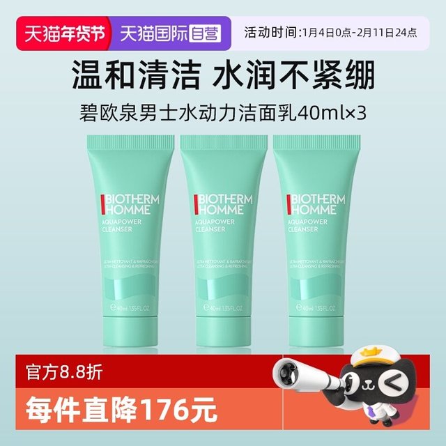 移动端：碧欧泉 男士洗面奶洁面乳膏  清爽保湿 水动力洗面奶 小样水动力洁面40ml*3