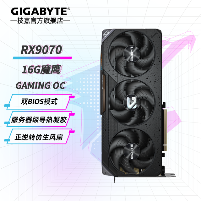 技嘉 AMD RX 9070 XT 16G显卡 魔鹰小雕 台式机电脑游戏DeepSeek智能AI学习绘图视频渲染 RX9070 GAMING OC 16G魔鹰