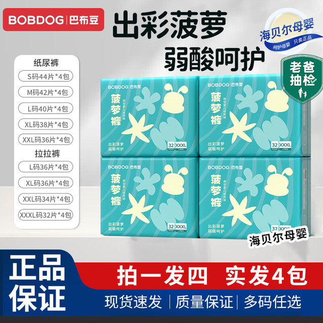 巴布豆 新菠萝 拉拉裤 XXXL128片/XXL136（共4包其他尺码同价）