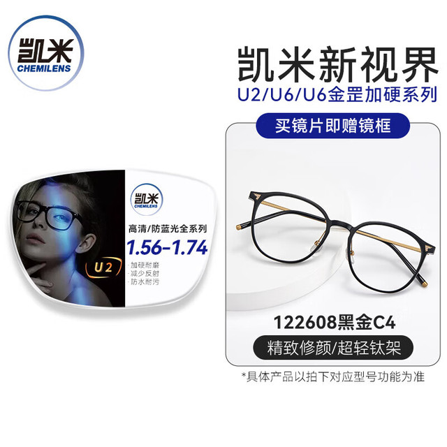 凯米 近视眼镜1.74超薄防蓝光辐射镜片超轻黑框眼镜架专业配眼镜带度数 122608黑金 镜框+凯米U6金罡1.60防蓝光镜片