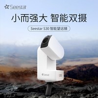 移动端：ZWO 振旺光电Seestar S30 智能天文望远镜专业级高倍高清自动寻星