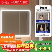 惠达 HDYJG-X20W-80 浴室镜柜 长799mm 宽140mm 高700mm 奶卡其