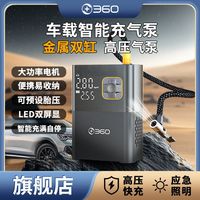 百亿补贴：360 车载充气泵 无线双缸大功率摩托电动自行车汽车打气泵 2025新款