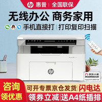 惠普 1188w 黑白激光无线一体机