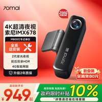 70迈 AI行车记录仪前后双录M800 4K超高清夜视 4G远程 256G内置存储