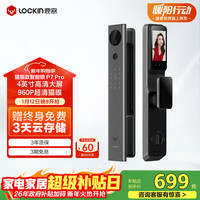 鹿客 LOOCK）P7 Pro 可视猫眼大屏指纹锁智能门锁电子锁密码锁 深空灰