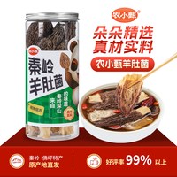 农小甄 秦岭羊肚菌 50g*1罐（5-8cm）