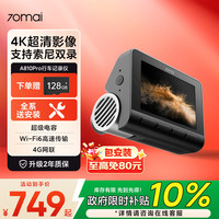 70迈 A810Pro行车记录仪  4K超高清夜视前后双录 双索尼传感器黑光全彩