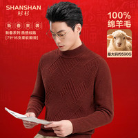 SHANSHAN杉杉100%纯羊毛衫男士秋冬季新款加厚半高领针织打底羊毛