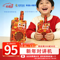 探梦 diy儿童亲子对讲机玩具 diy对讲机