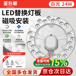 圣伯顿 Shengbodun 圣伯顿 LED灯盘 吸顶灯 24瓦 白光