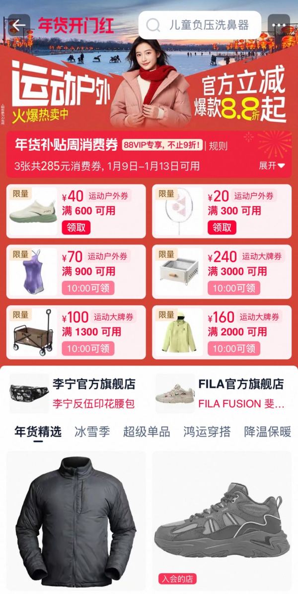 淘宝 运动户外 年货开门红 每日10点领满900-70/1300-100/2000-160/3000-240元运动品类优惠券等