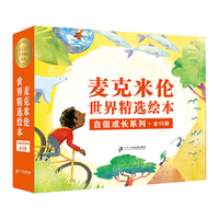 世界精选绘本礼盒 全15册