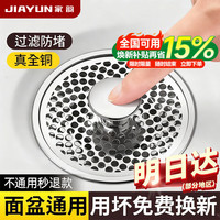 家韵 全铜洗脸盆漏水塞 弹跳芯 按压式