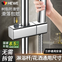HEWE 花洒支架免打孔淋浴头固定器升降杆可调节支撑架浴室喷头通用配件 星光银可调节花洒支架