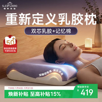睡眠英雄 深睡MIX 双生四面枕 10cm 记忆棉 泰国乳胶枕头