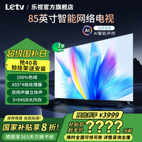 乐视 电视Q85英寸3+64GB大内存4K超清高色域电视机