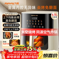 九阳 空气炸锅 炎烤 不用翻面 双热源上下加热 家用6.5L大容量多功能