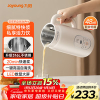 九阳 豆浆机0.6L轻巧容量316L不锈钢破壁机小型家用多功能榨汁机D2526Pro