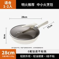 移动端、88VIP：九阳 不粘锅平底锅煎锅家用炒菜电磁炉0氟陶瓷煎炒牛排烙饼钛锅炊