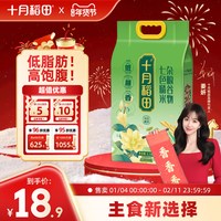 移动端：十月稻田 七色糙米五谷杂粮米低脂粗粮糙米饭5斤黑米红米糯米