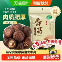 移动端：十月稻田 包邮十月稻田香菇200g