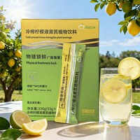 田园约定 冷榨柠檬黄芪冲调液30g*10条柠檬原汁清爽解腻即冲即饮