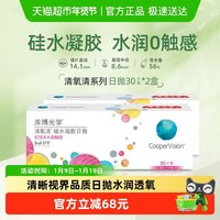 88VIP：库博 光学清氧清硅水凝胶60片日抛盒隐形近视眼镜干敏眼次抛镜片高透氧