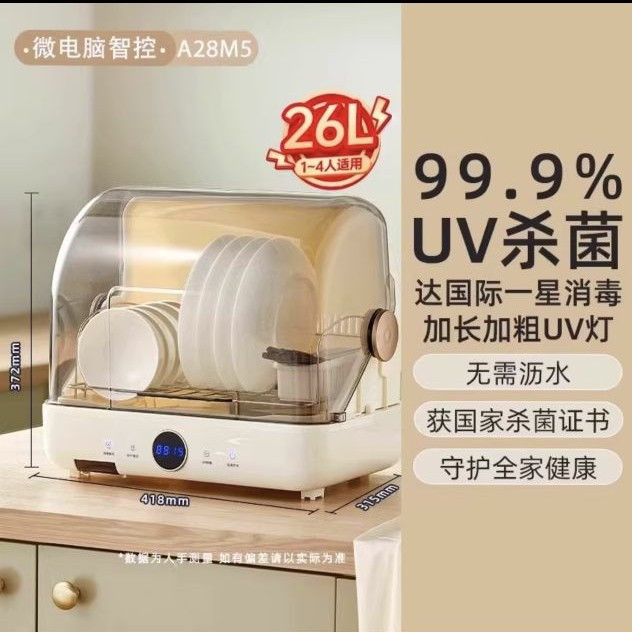 88VIP：小熊 多功能消毒柜 家用小型桌面台式 26L