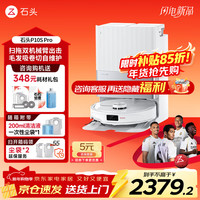 石头 P10S Pro 扫拖一体机