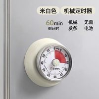 多利科 机械计时器 厨房提醒器 米白色