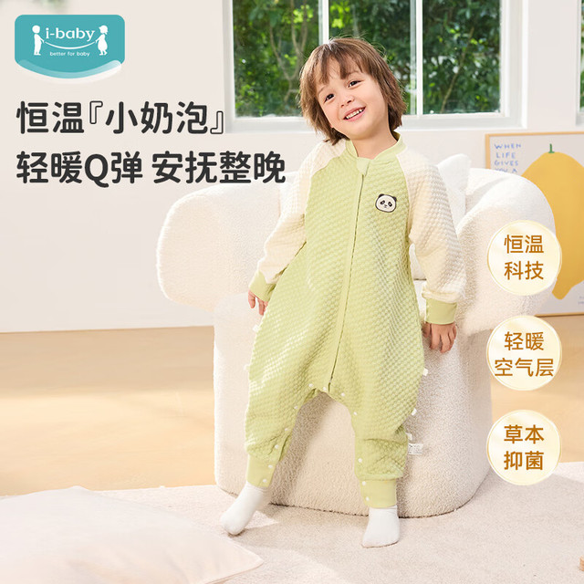 ibaby 小奶泡恒温空气层 分腿睡袋 婴儿熊猫款防踢