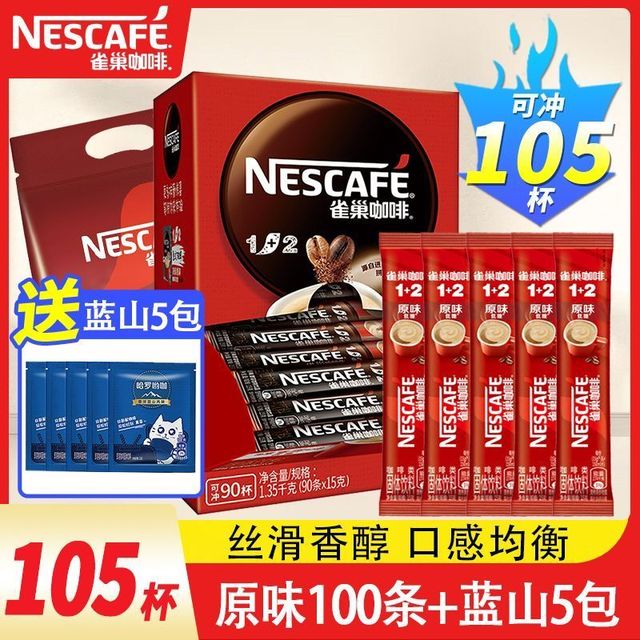 雀巢 105杯】雀巢咖啡原味100条1+2原味速溶咖啡粉蓝山5包批发正品
