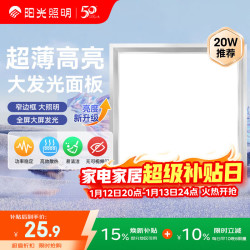 阳光照明 LED集成吊顶面板灯 300x300铝扣板 20W