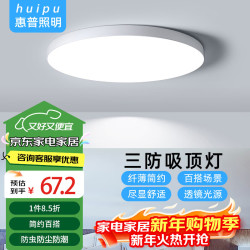 惠普 精工 Z8145 三防吸顶灯 47CM 白光