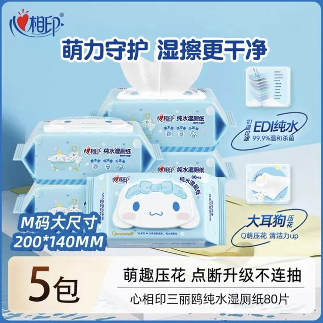 今日必买：心相印 三丽鸥 湿厕纸 80抽*5包