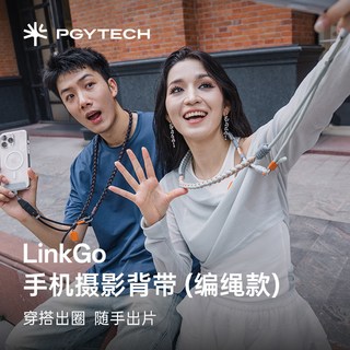 PGYTECH手机挂绳蒲公英手机背带LinkGo手机摄影背带斜挎挂绳手机挂脖手工编织带快拆可调节手机配件