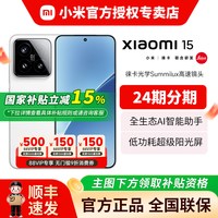 移动端：小米 15 5G手机 骁龙8至尊版