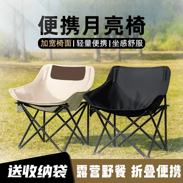 折叠便携：羚特 户外露营椅月亮椅
