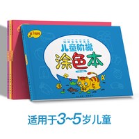 画画本儿童涂色书幼儿园涂鸦填色绘本宝宝描绘图画册绘画套装启蒙